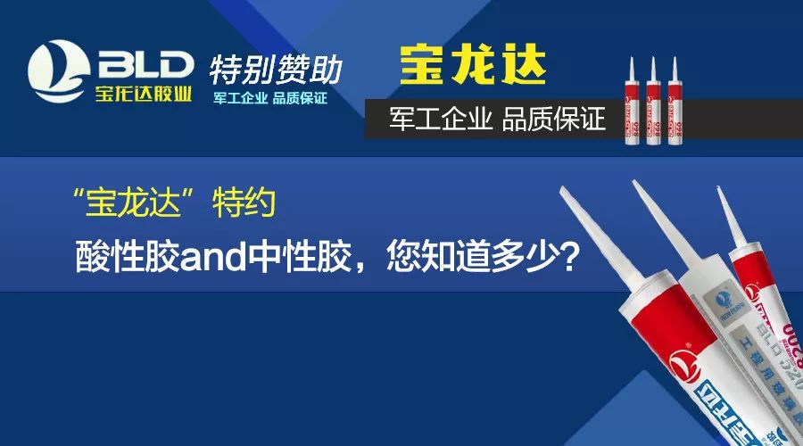 "宝龙达"特约—酸性胶and中性胶,您知道多少?