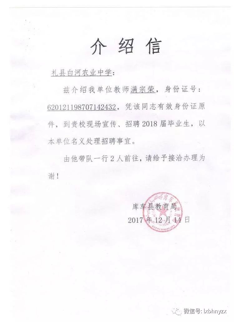 新疆学校公章图片