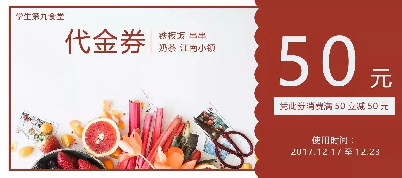 冬至未至|佛系集赞,能不能拿到九食堂50减50代金券就看缘字了