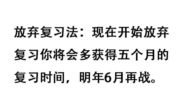 放弃复习法上吊复习法那社联君要把终极复习法祭出来了如果你说你还没