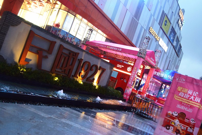 南京鼓楼吾悦广场盛大开业首家网红购物中心金陵城