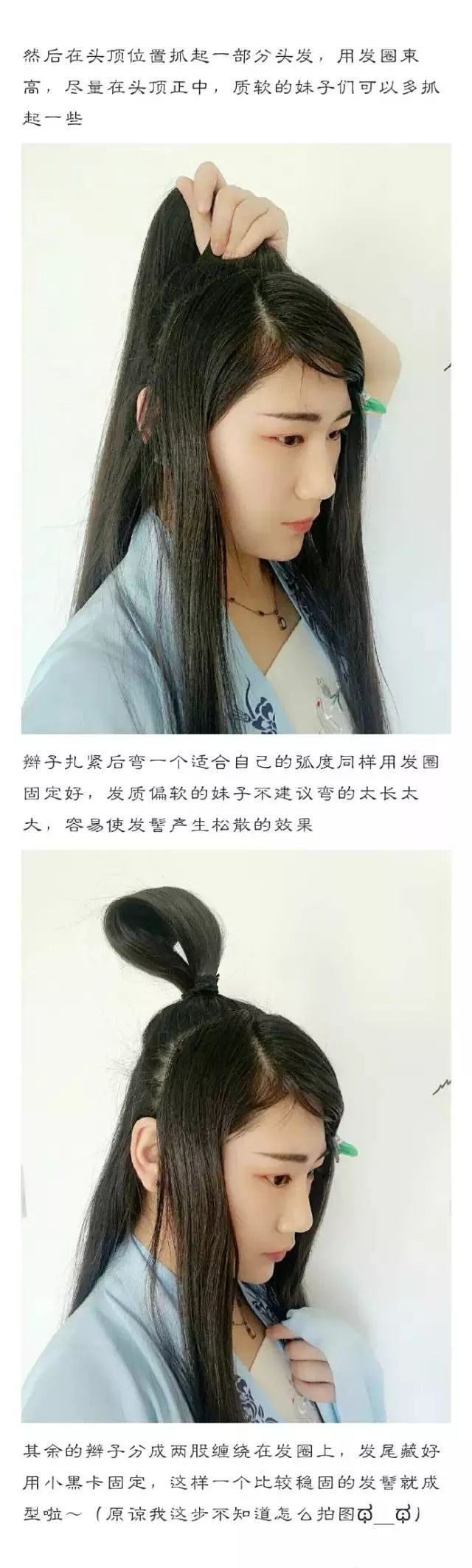 魏晋女子发型教程图片