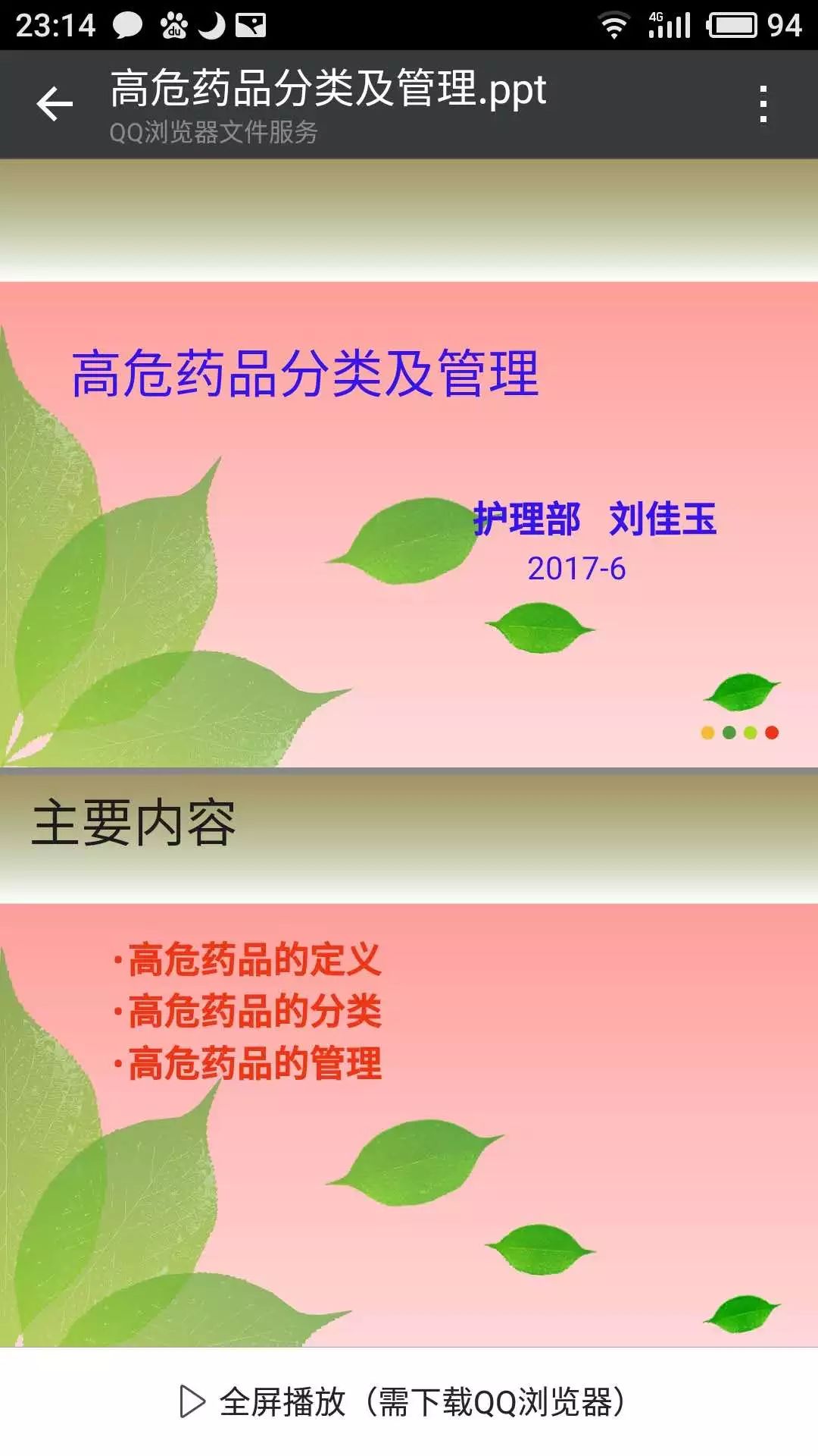 ppt:高危药品分类及管理