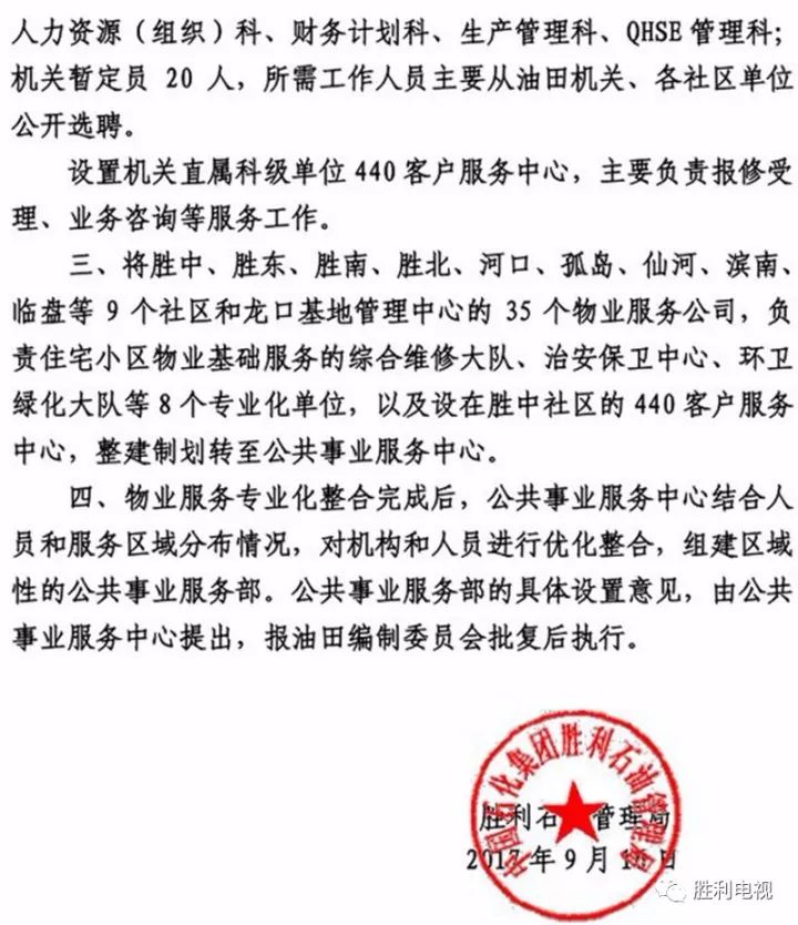 小辛资讯大事情油田刚刚成立了一个新的二级单位快来围观