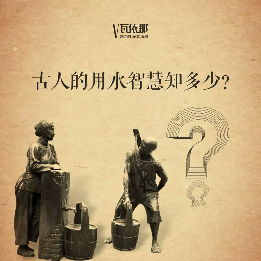 古人可比你会喝水,不信就进来瞧瞧!