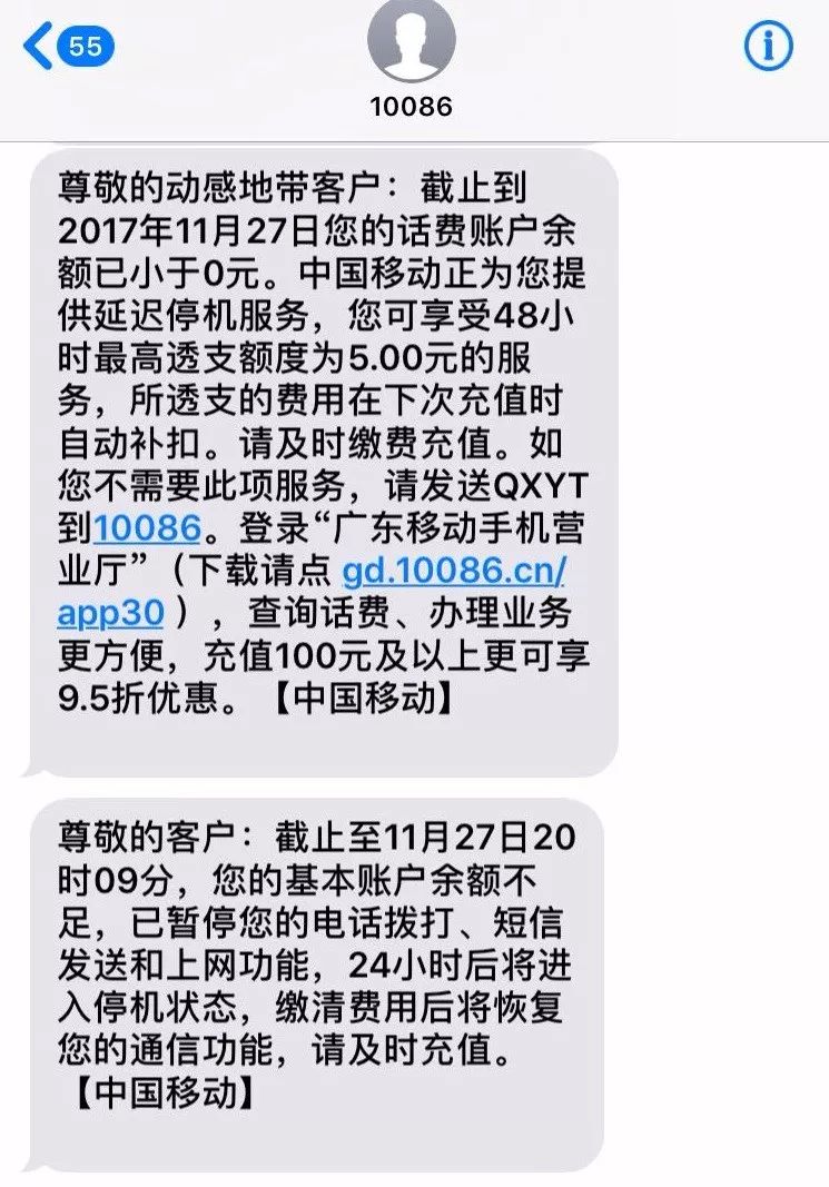 阿俊突然連續收到短信提醒,流量套餐用完了!