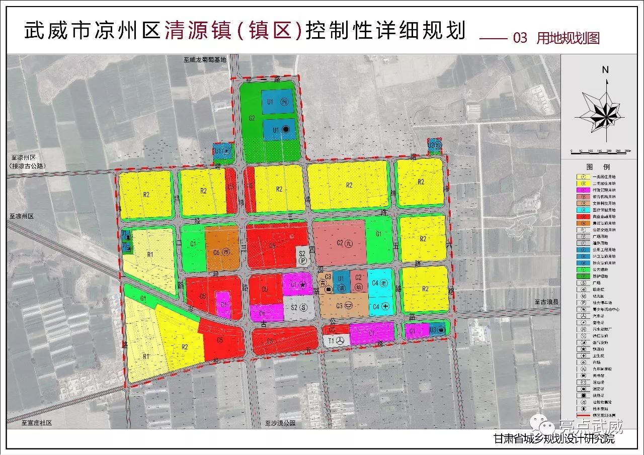 武威市凉州区清源镇控制性详细规划