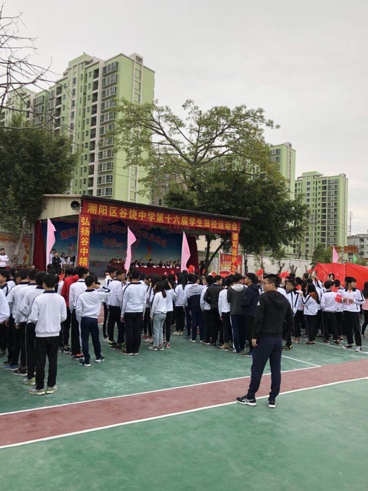 廣東省汕頭市潮陽區谷饒中學第16屆學生田徑運動會隆重舉行