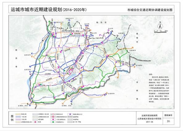 機場:運城機場改擴建◇鐵路:建設運三客專,蒙華鐵路運城段,規劃侯馬