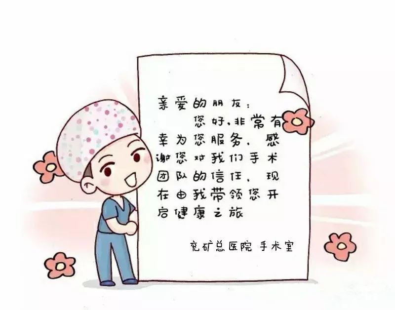 兗礦集團醫院術前宣教