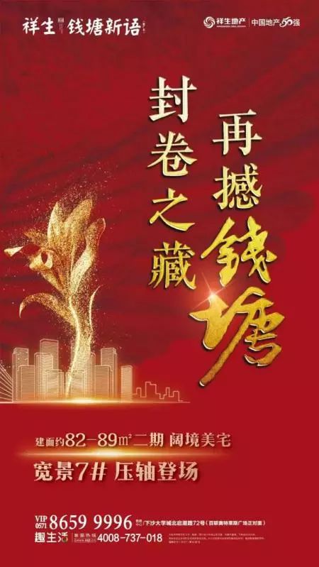 藏不住的当红"花旦,高层住宅的收官之作,这个楼盘,下沙人不可错过!