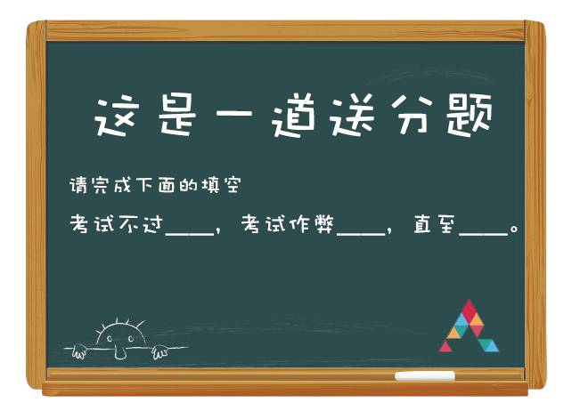 四六級考試這是一道送分題答對你就贏了一半