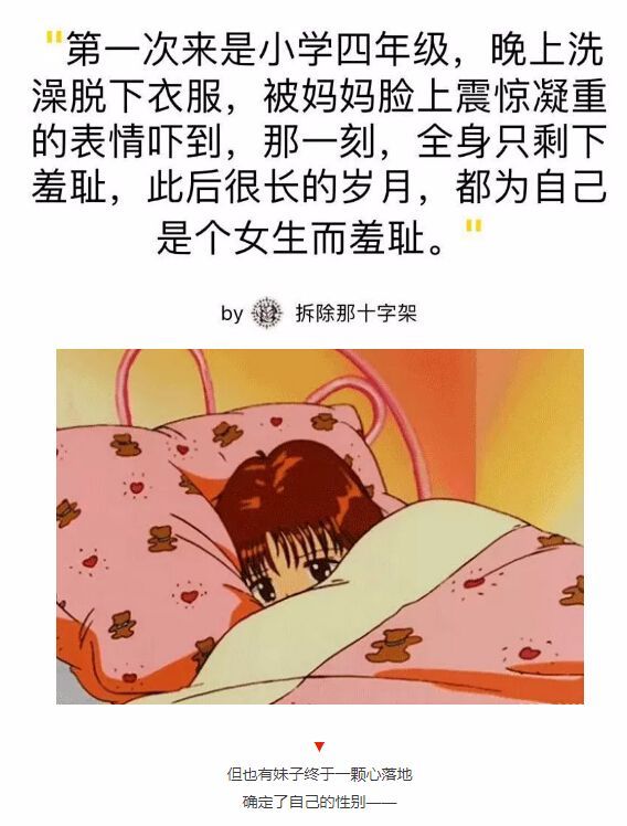 女生第一次来姨妈图片