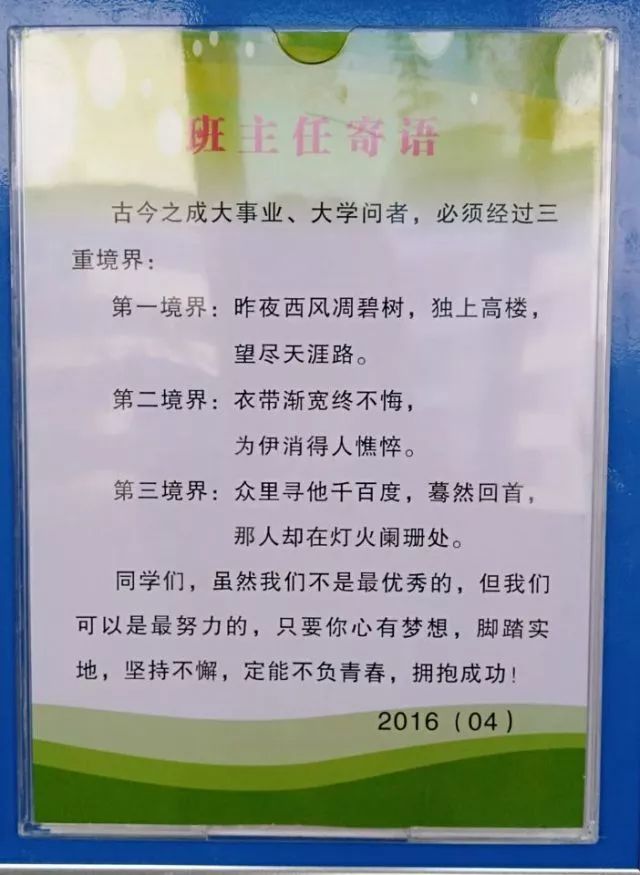 班级文化建设美丽的班牌无声的鞭策