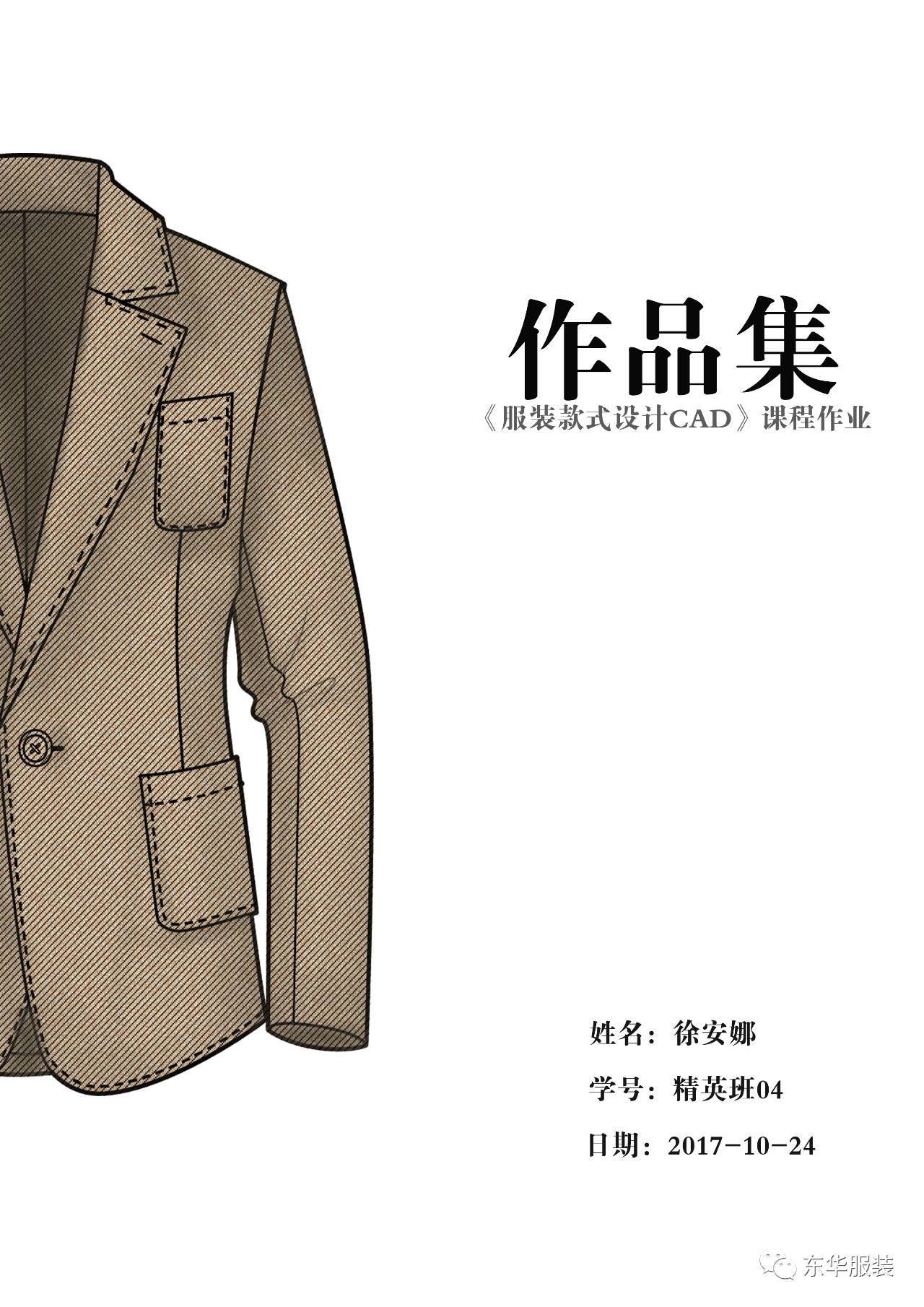 設計全科丨服裝款式設計cad作品展示