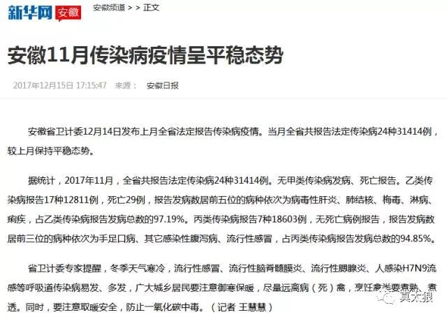 安徽发布传染病疫情!11月死亡29人 泾县人注意这些疾病