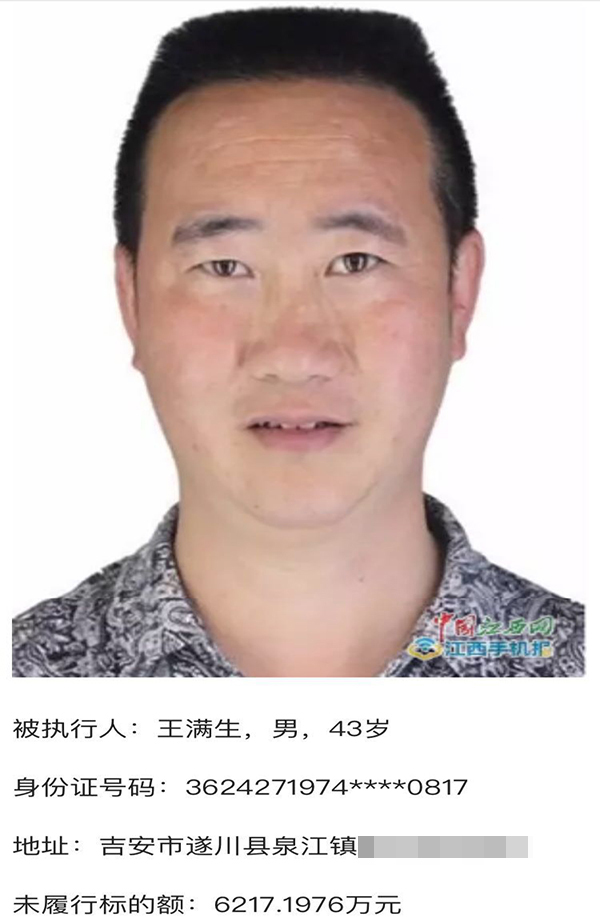 在被列入"老赖"名单后,王满生确实仍担任遂川县人大代表