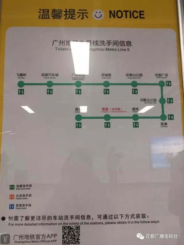 花都地铁9号线站点图片