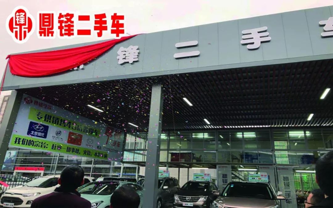 鼎鋒汽投首家二手車店已於12月15日正式開業啦