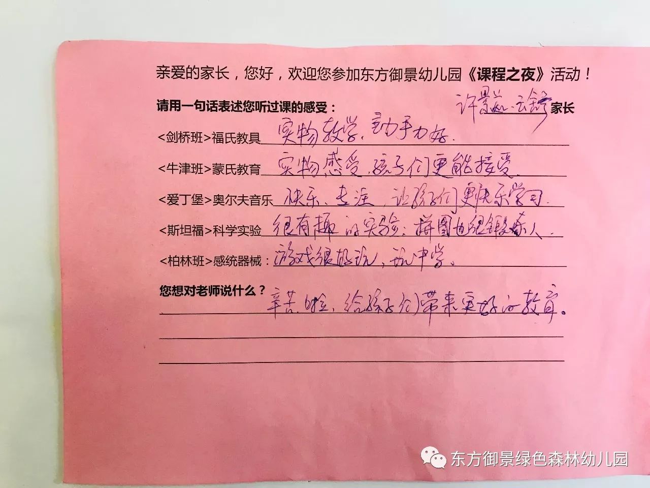 感谢家长们对东方御景的认可,也谢谢宝贝的爱,为了孩子们,我们会更加