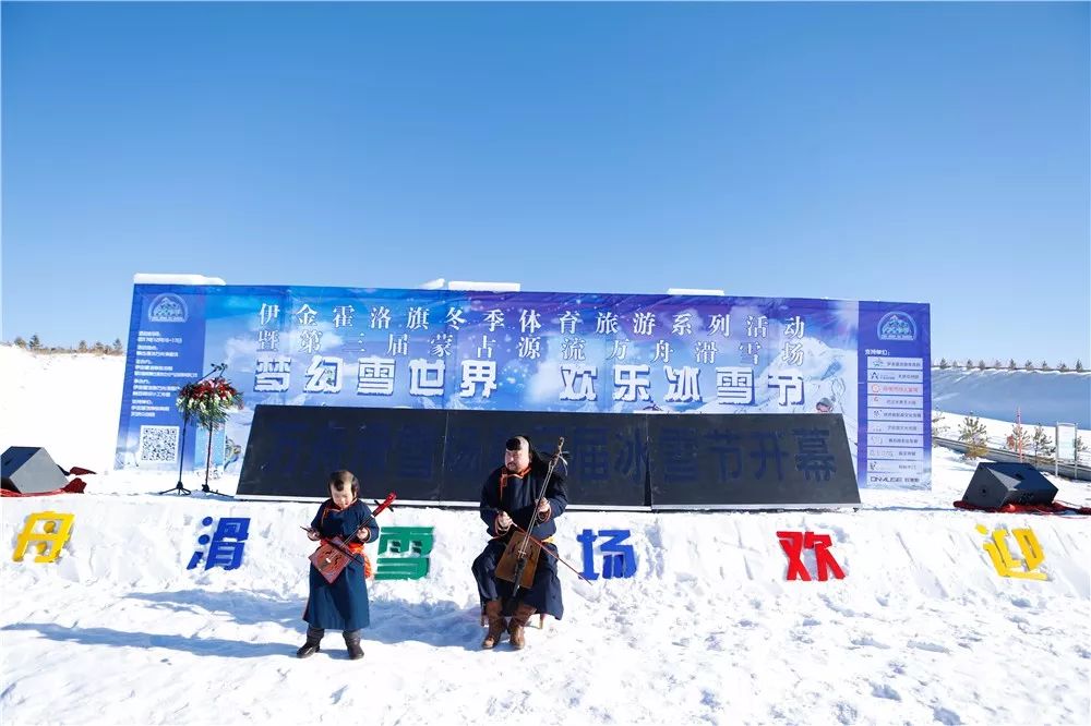 【新闻】梦幻雪世界·欢乐冰雪节蒙古源流万舟滑雪场第三届冰雪节