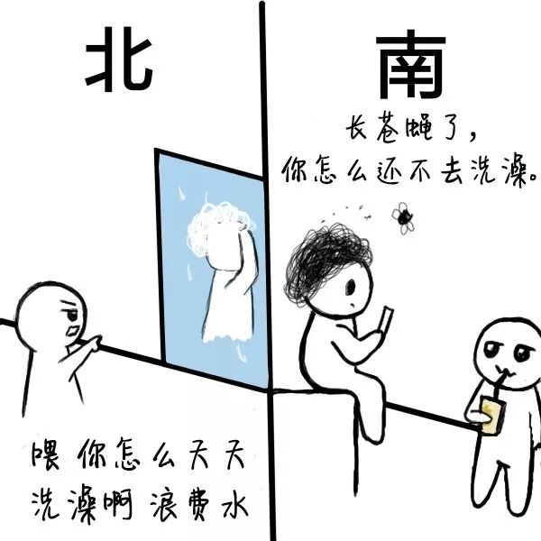 南北小差异我们不一样