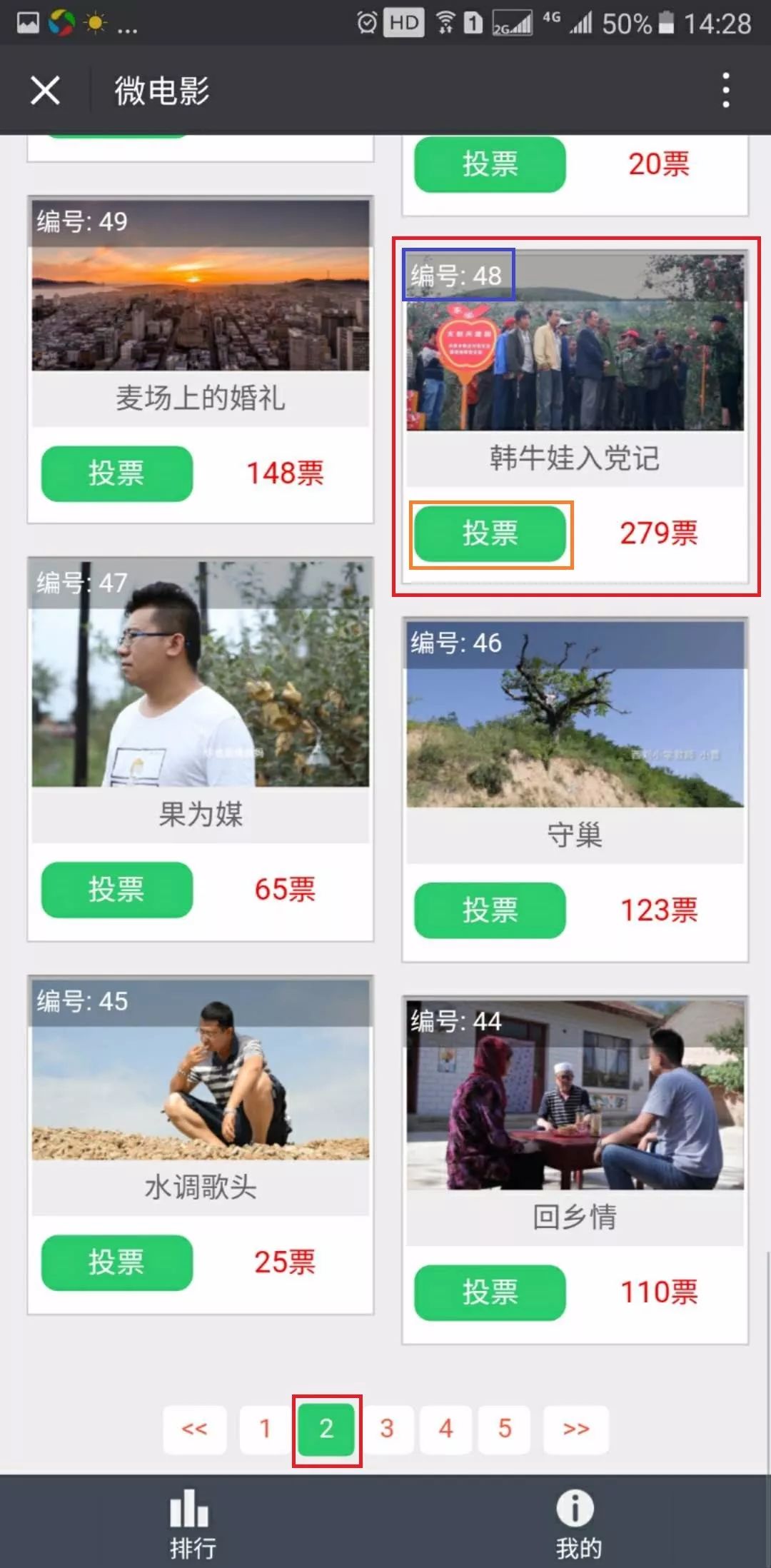 @you!请为第48号作品《韩牛娃入党记》投票啦!