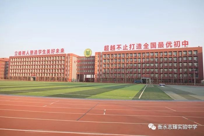 衡水的中学衡水志臻实验中学的校园开放日你去参观了吗