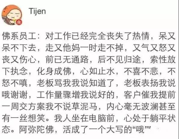 反正我们还要苦一辈子吃点苦有什么关系有什么可生气的呢佛系员工孽缘