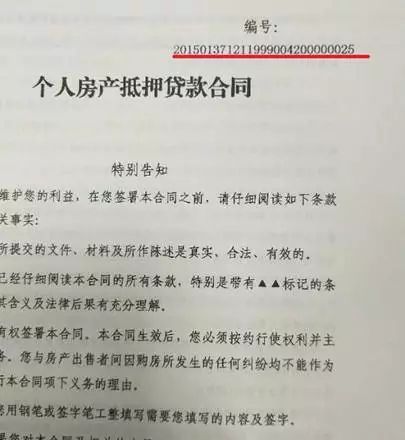 贷款合同编号长什么样图片