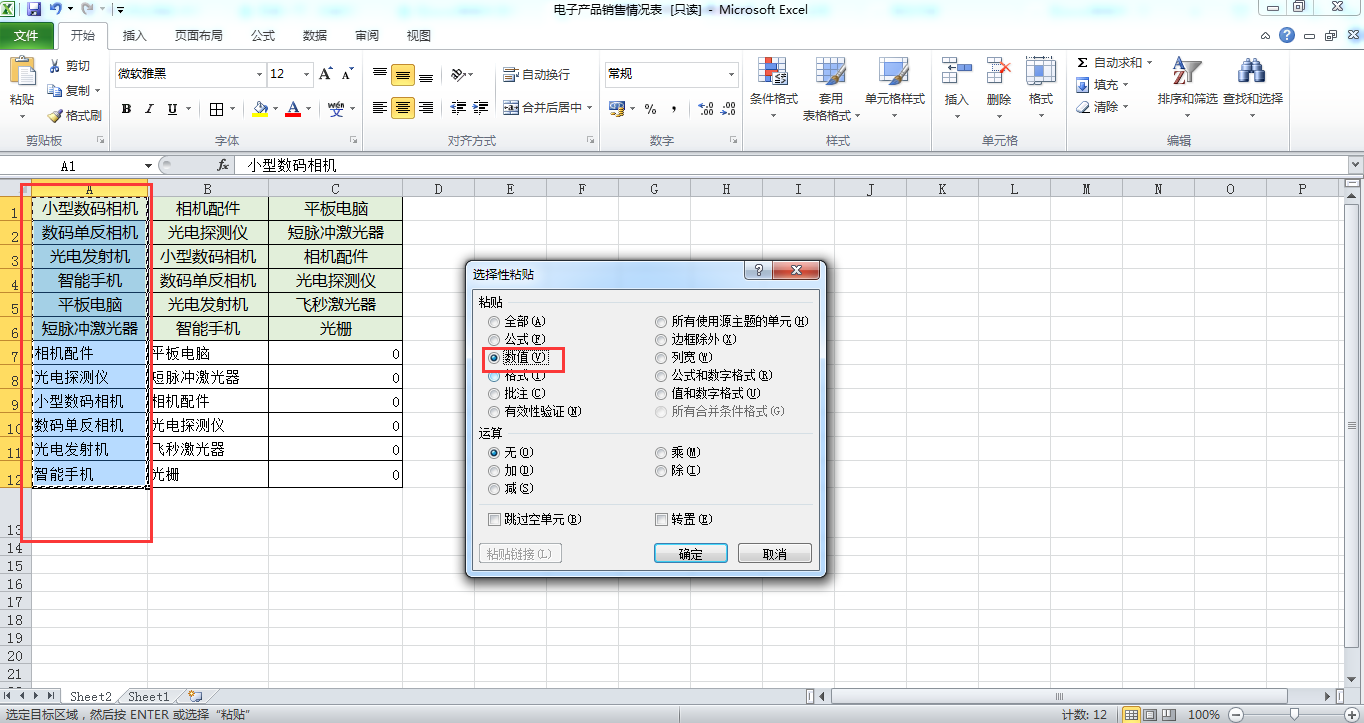 在excel表格中怎样把多行多列的数据转换成一行或一列