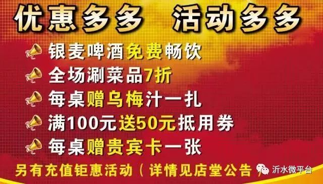 沂水這家剛開業的火鍋店啤酒免費喝還有這些優惠也不能錯過