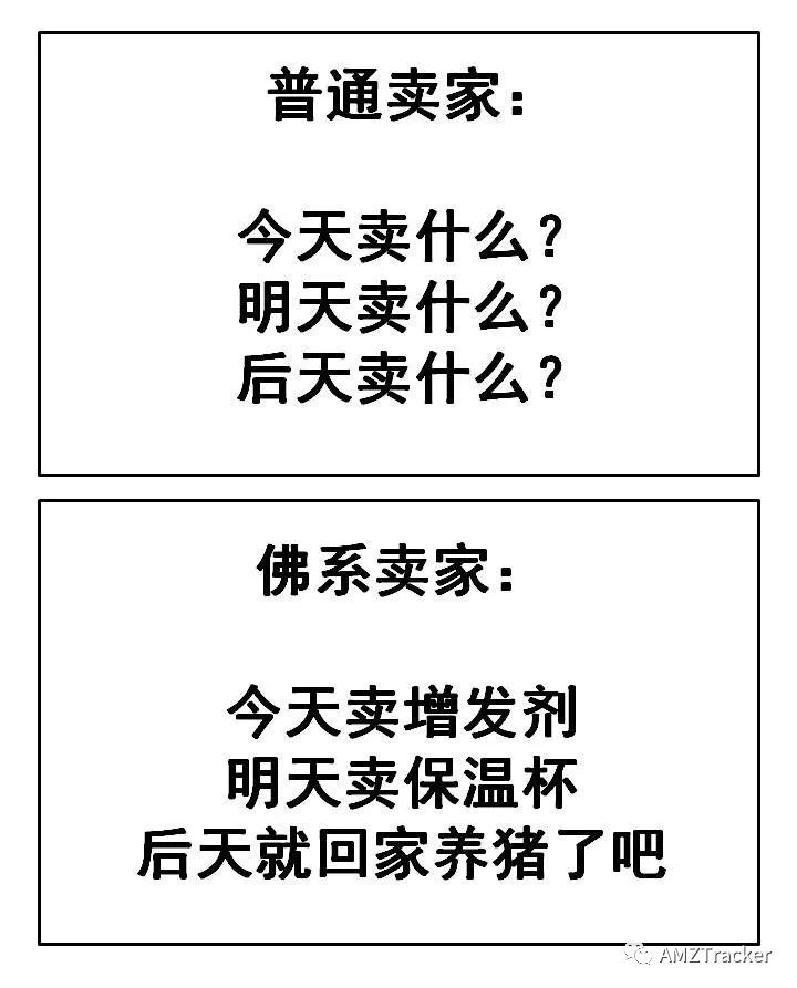 佛系亚马逊卖家的日常月入5万还是不快乐怎么办