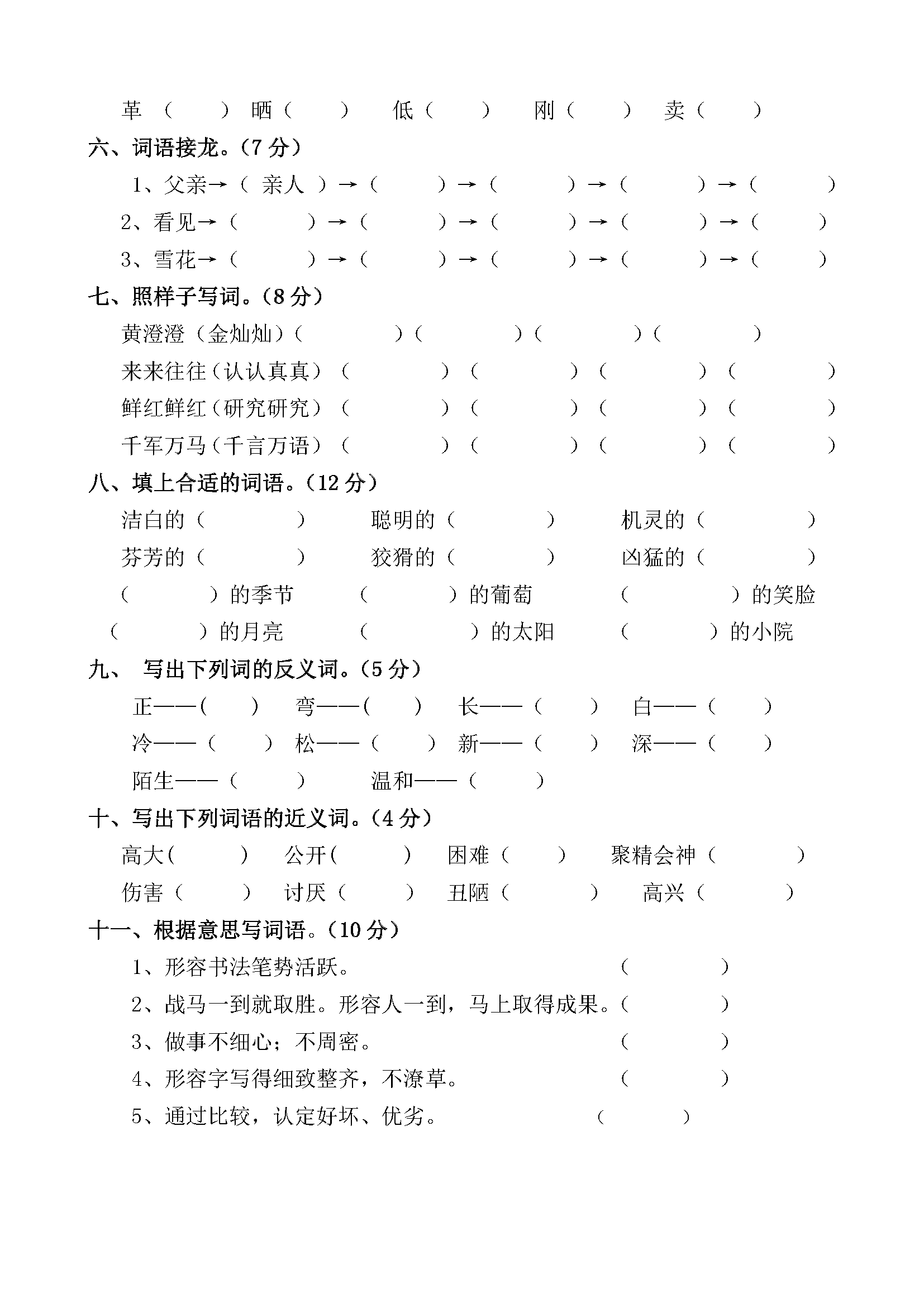 二年级语文上册词语专项测试题