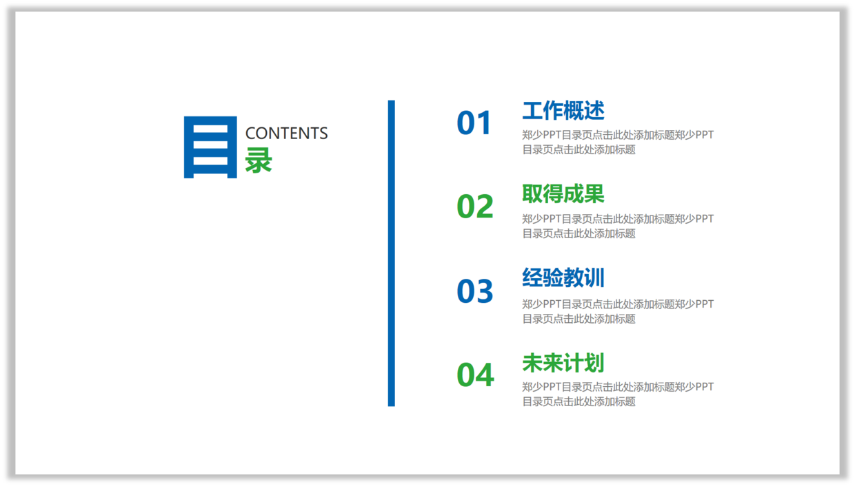 ppt目錄頁丨教你腦洞大開排版套路