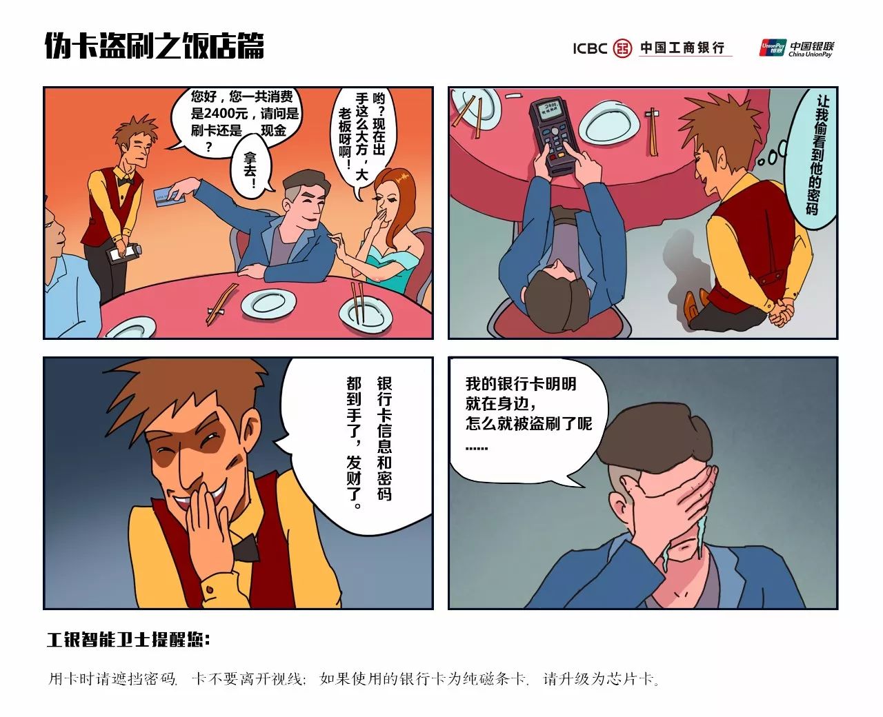 重磅丨防诈骗和盗刷新技能get看这8幅漫画就够了