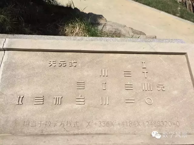 天元术李冶图片