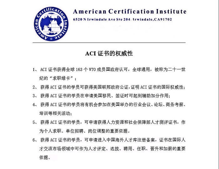 含金量高,考试机会多,美国认证的心理咨询师行业证书——aci注册国际