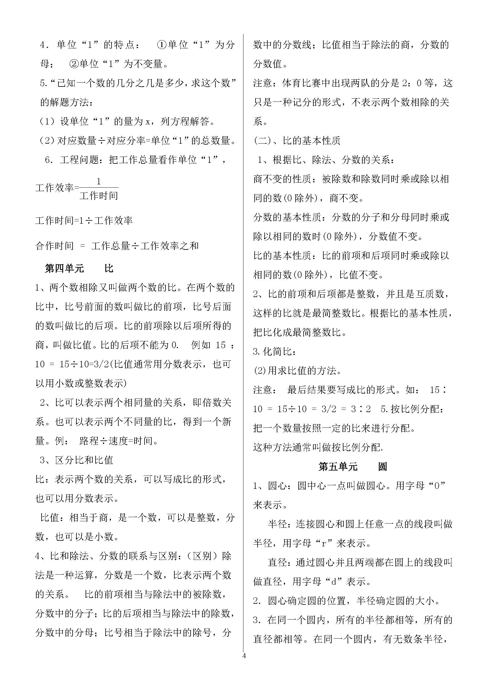 小學六年級上冊數學知識點概念歸納與整理可下載