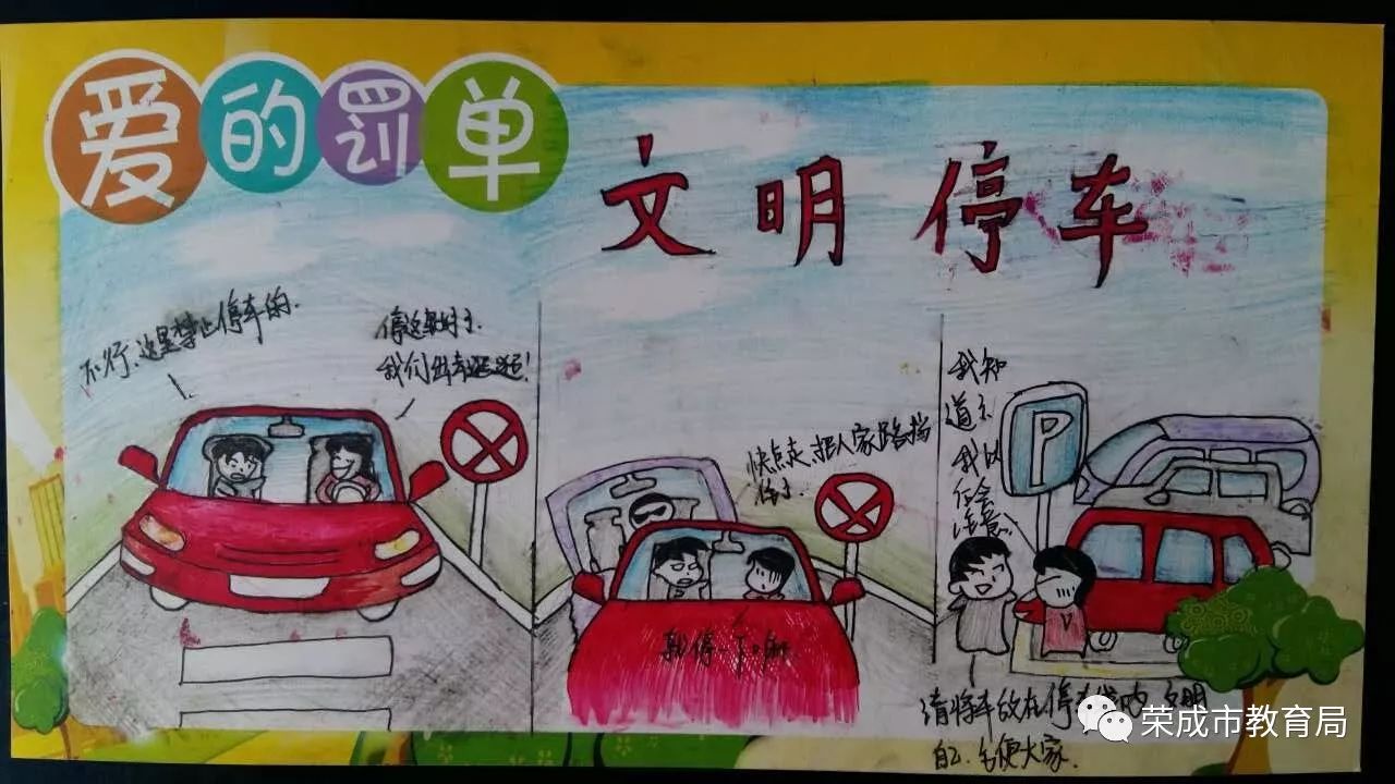 徵集學生手繪作品兩萬多份,讓文明停車之風吹遍了全市各個角落