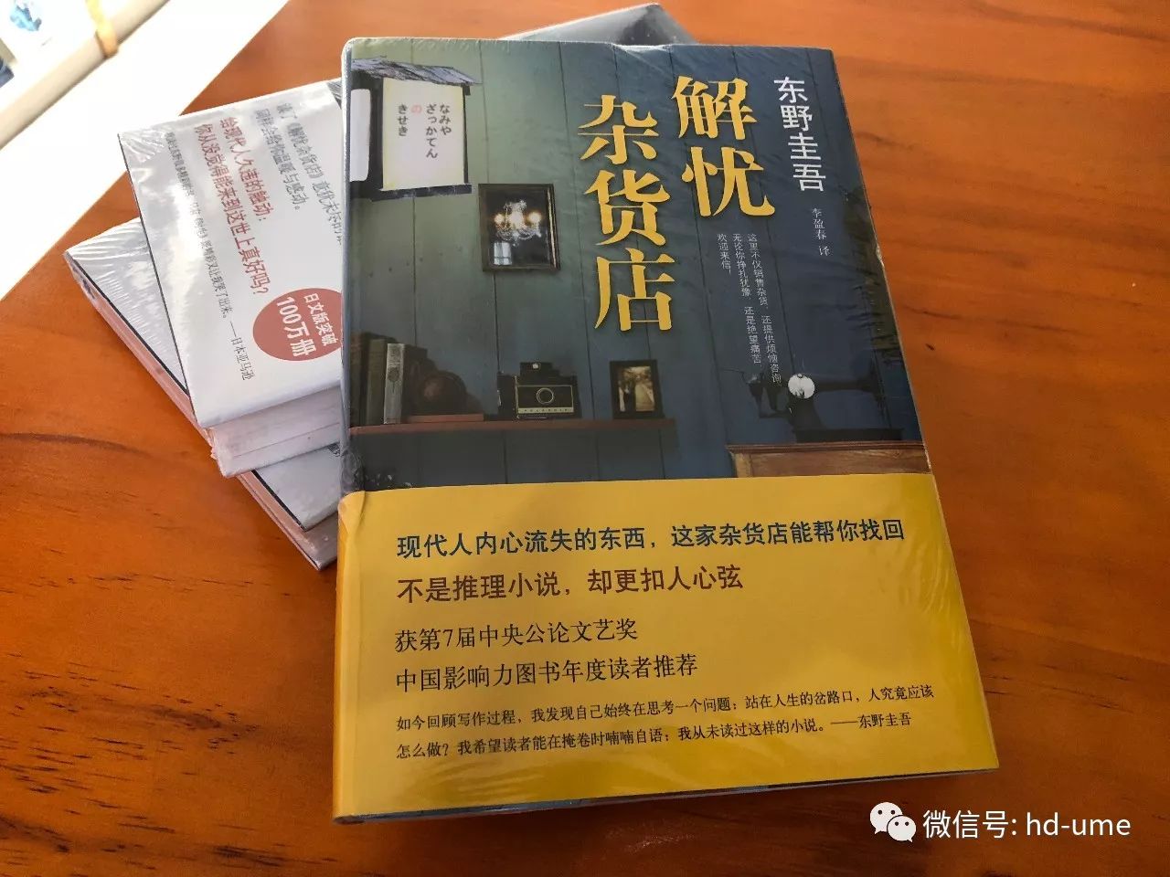 u推荐解忧杂货铺手不释书你的心事让这间解忧杂货店替你解答