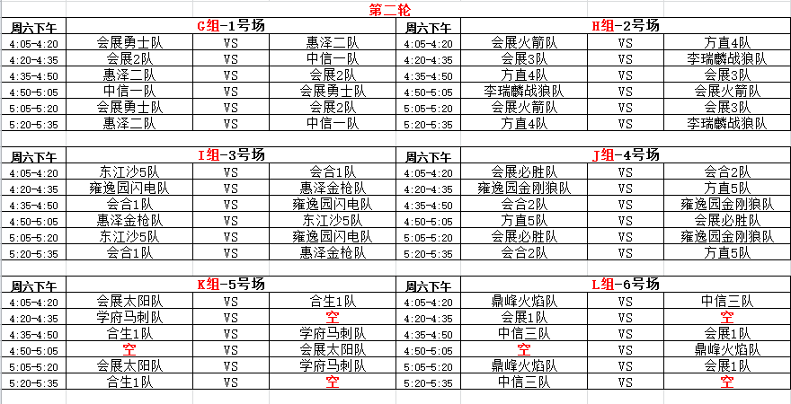 注意!第七届顶峰杯儿童青少年三人篮球争霸赛赛程表在此