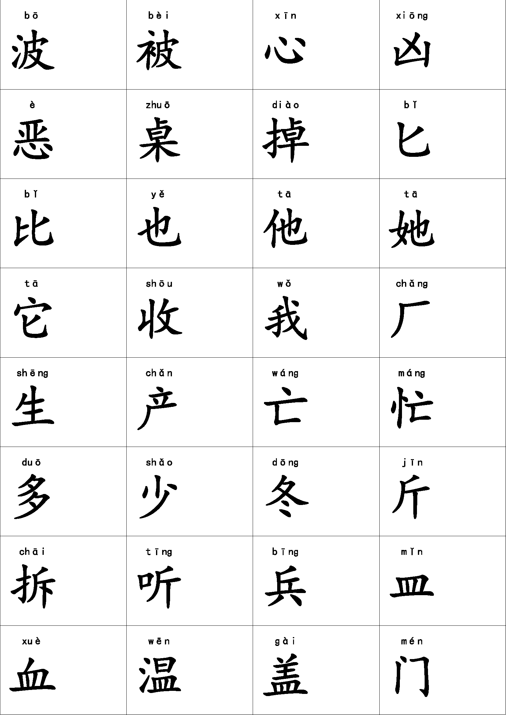 生字卡片模板可打印图片