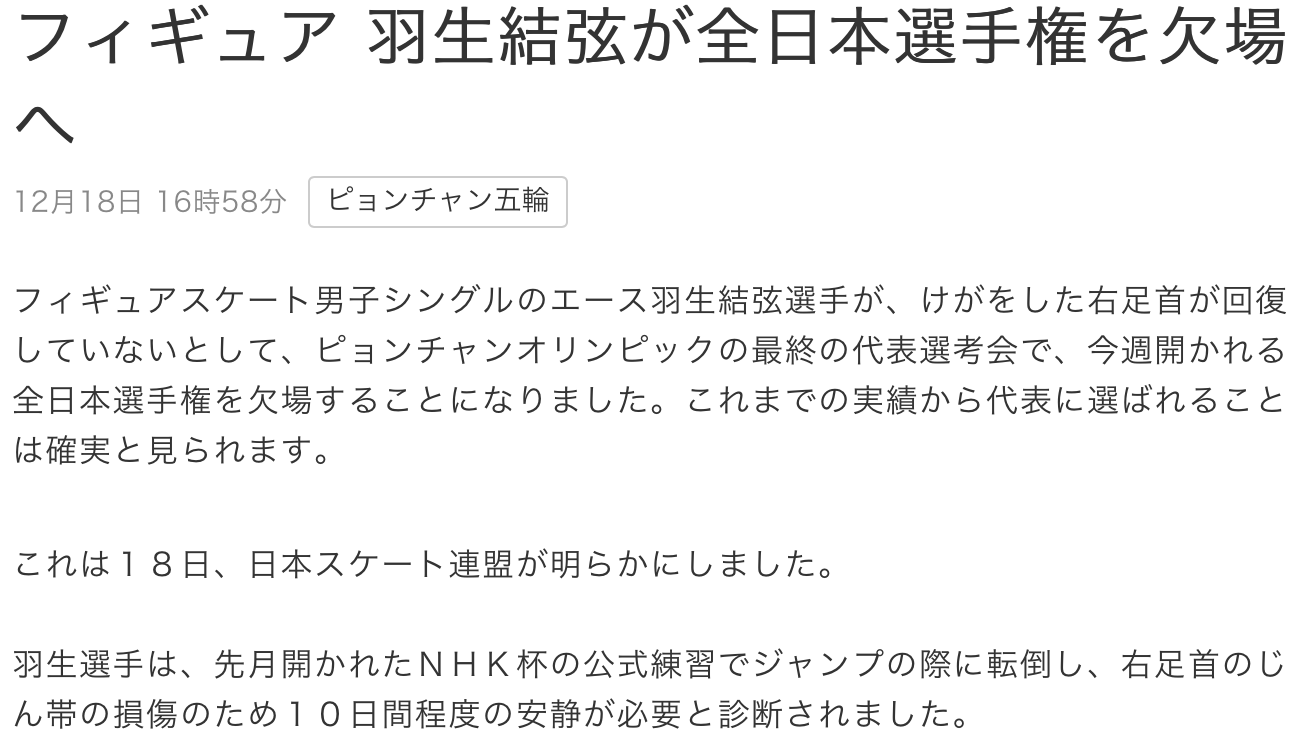 羽生结弦右脚踝伤势未痊愈为保冬奥放弃全日赛