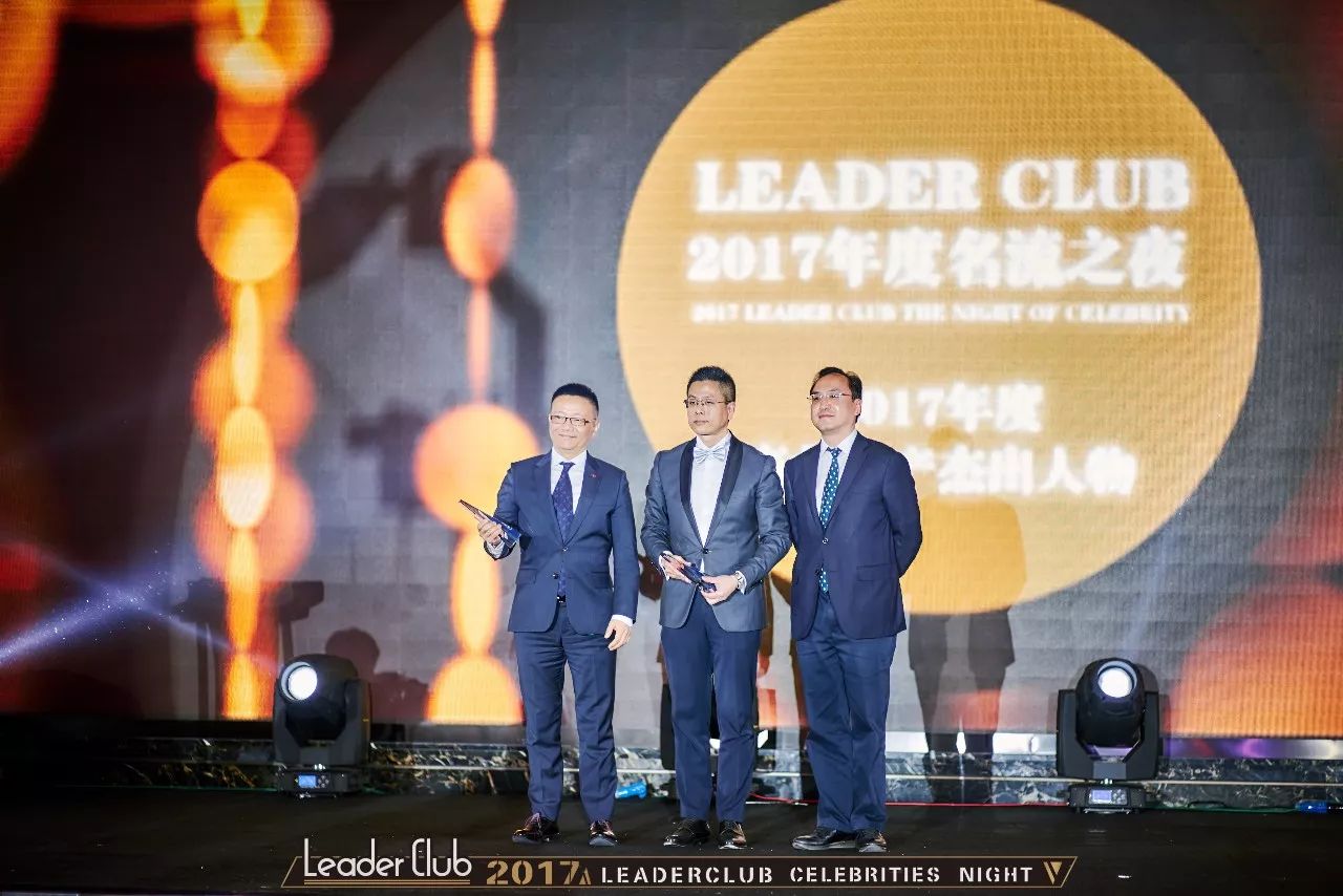 2017leaderclub名流之夜星光璀璨耀满全城