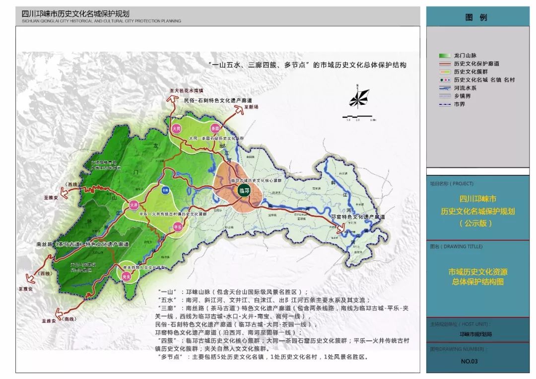 《邛崃市历史文化名城保护规划》方案出炉,征求您的意见!