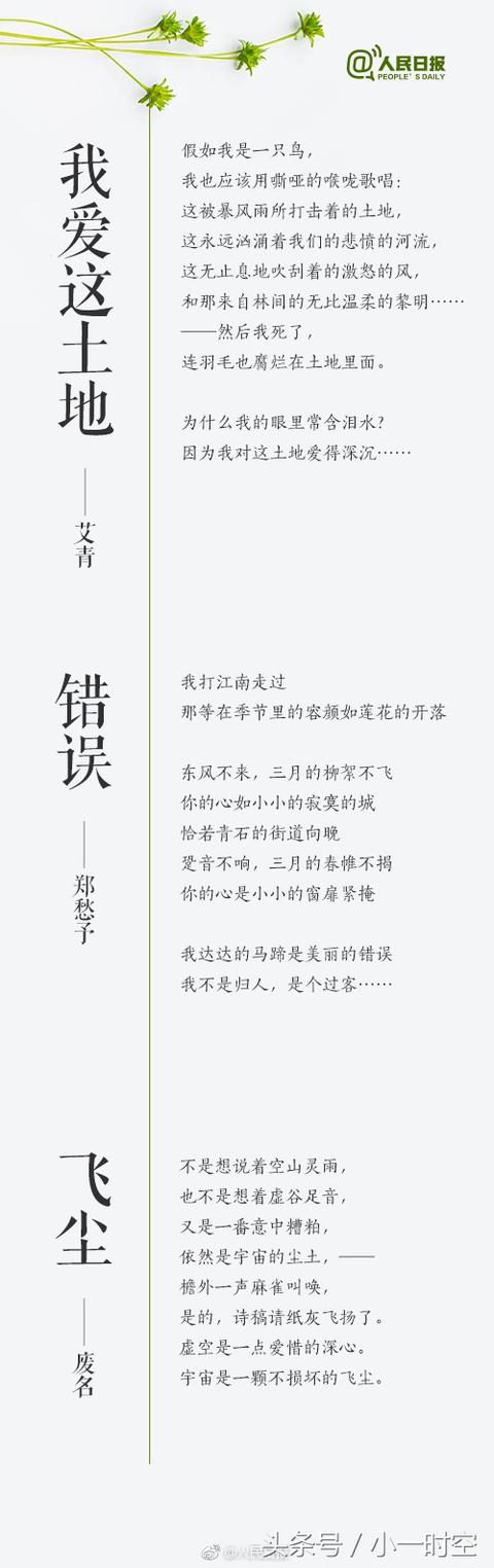 還有艾青的《我愛這土地》,舒婷的《致橡樹》…汪國真的《熱愛生命》