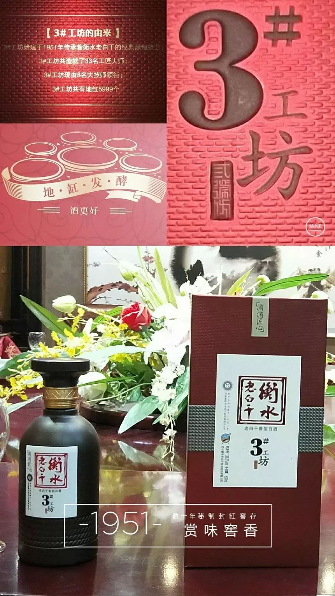 衡水老白干知酿坊50度图片