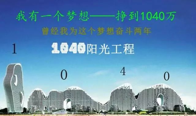 请听《老王发财奇遇记》第十五集《1040阳光工程》