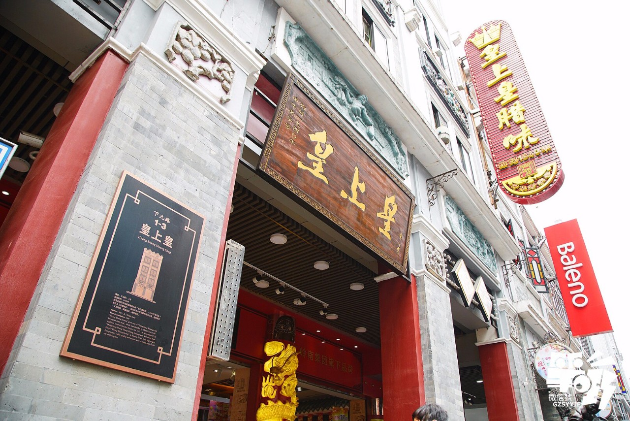 皇上皇门店图片